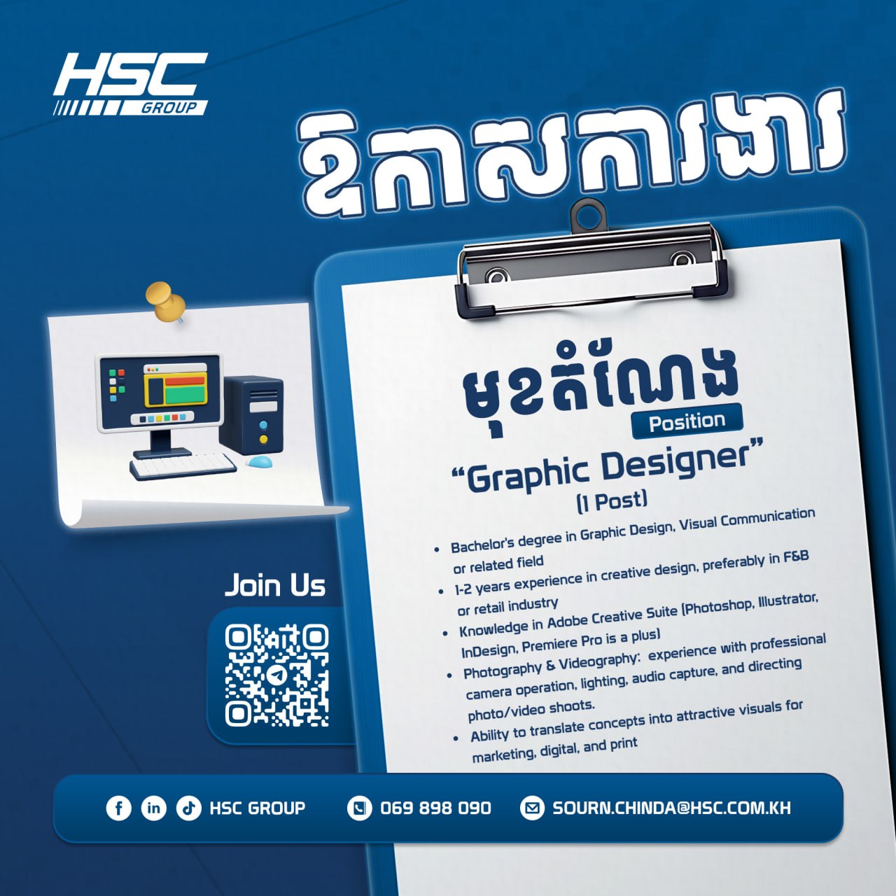 ឱកាសការងារជាមួយនឹង HSC Group